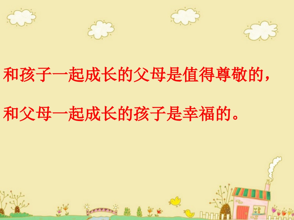 和孩子一起成长_第2页