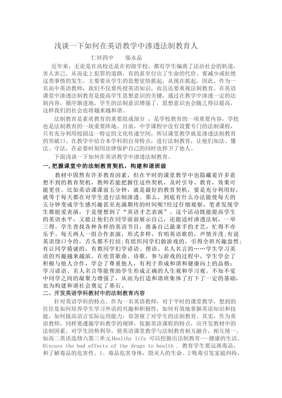 英语课堂法制教育_第1页
