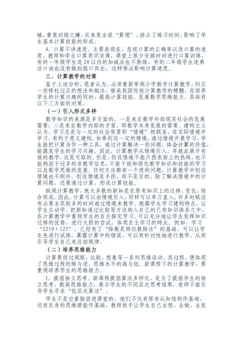 小学数学计算教学的新思考_第2页