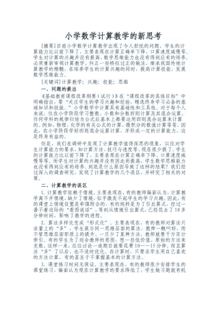 小学数学计算教学的新思考