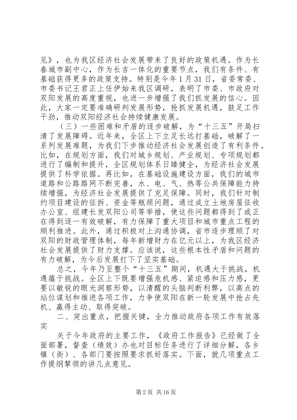 区政府会议领导的讲话发言稿_第2页