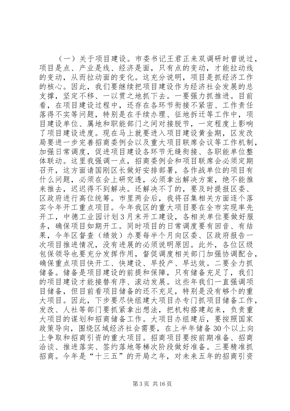 区政府会议领导的讲话发言稿_第3页