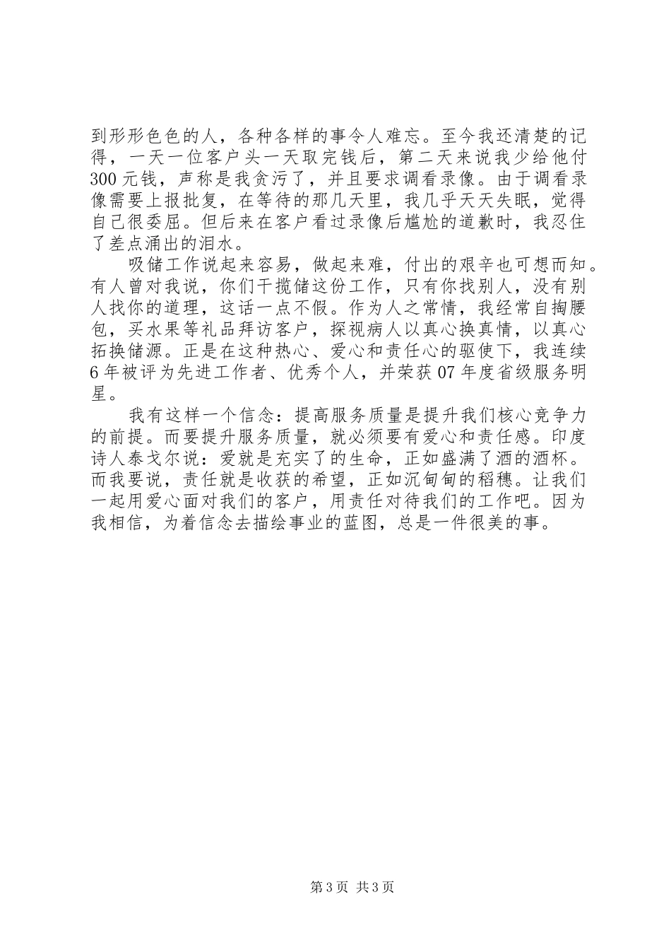 我为信合添光彩，爱岗敬业作贡献征文演讲稿：一片丹心献信合_第3页