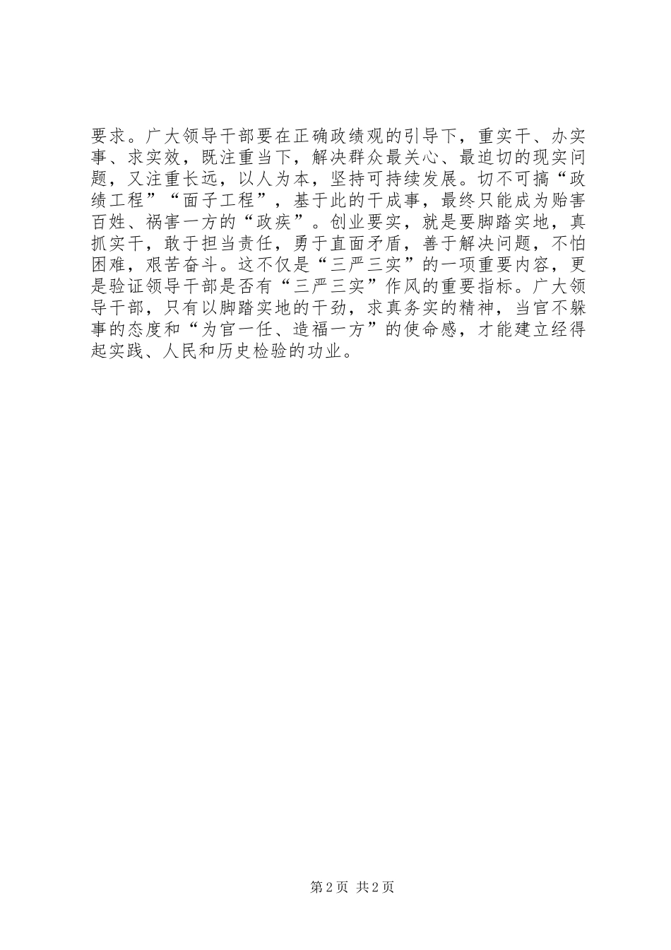 “真抓实干,敢于担当”专题学习研讨会讲话发言稿_第2页