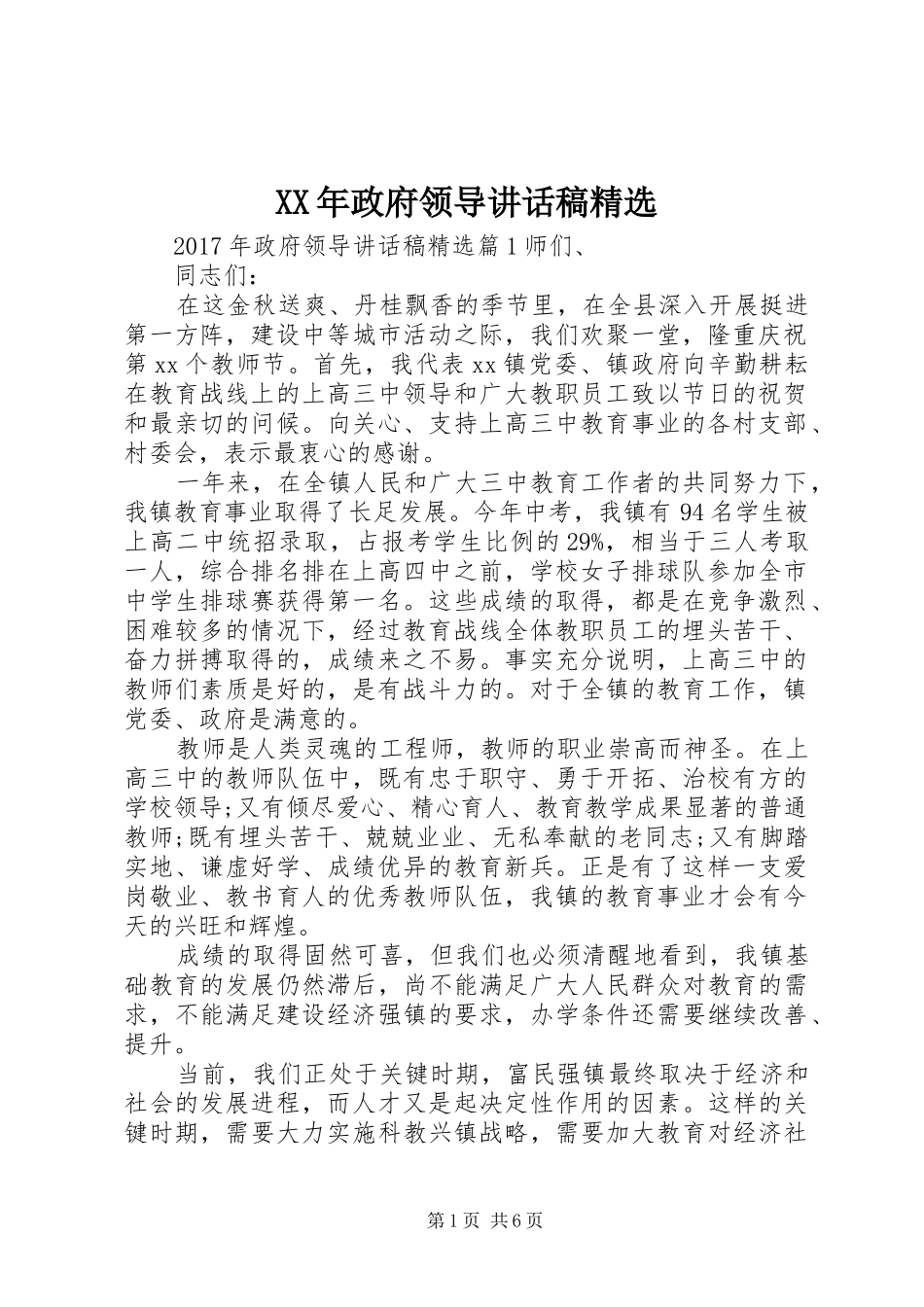 XX年政府领导讲话发言稿精选_第1页
