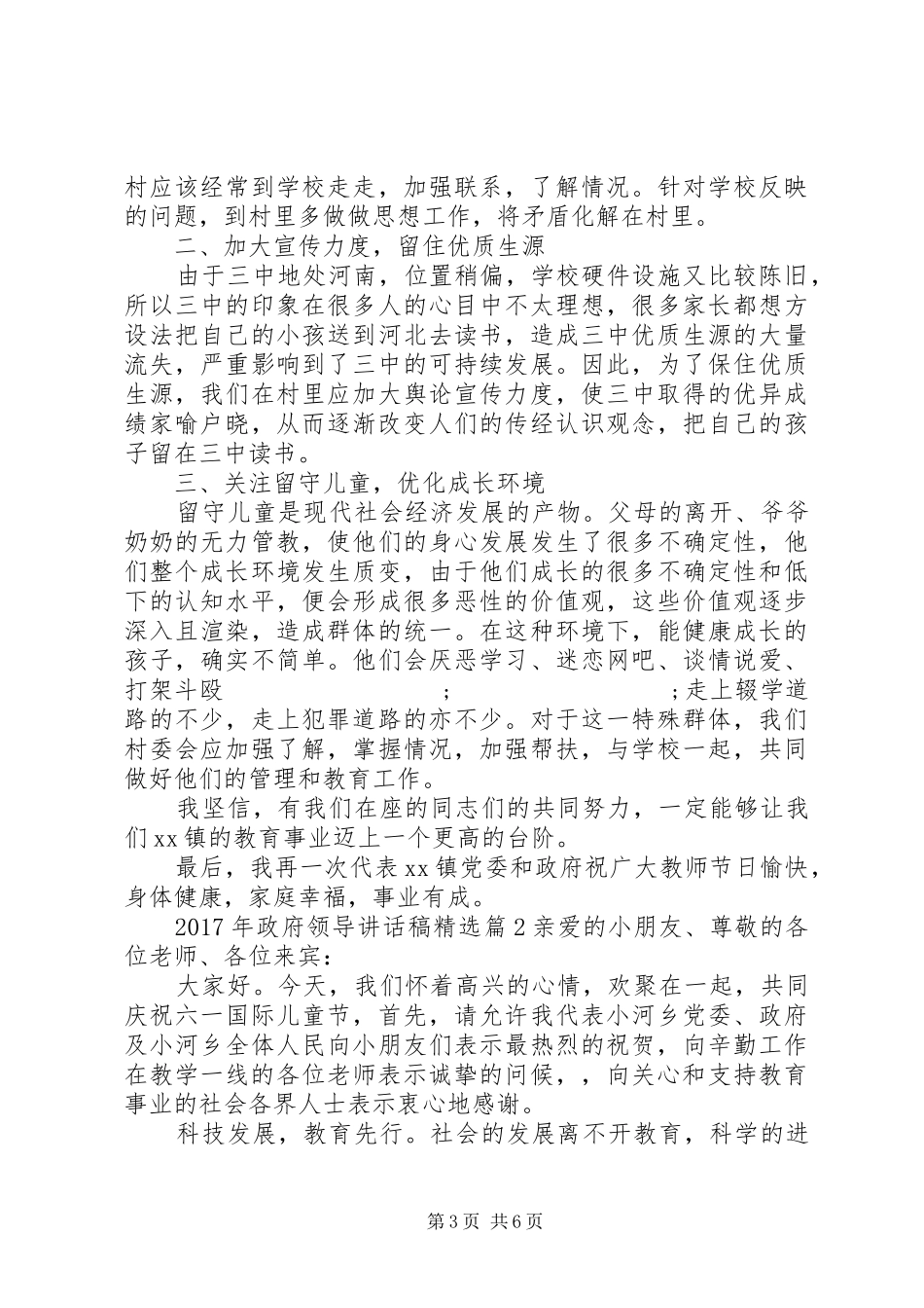 XX年政府领导讲话发言稿精选_第3页