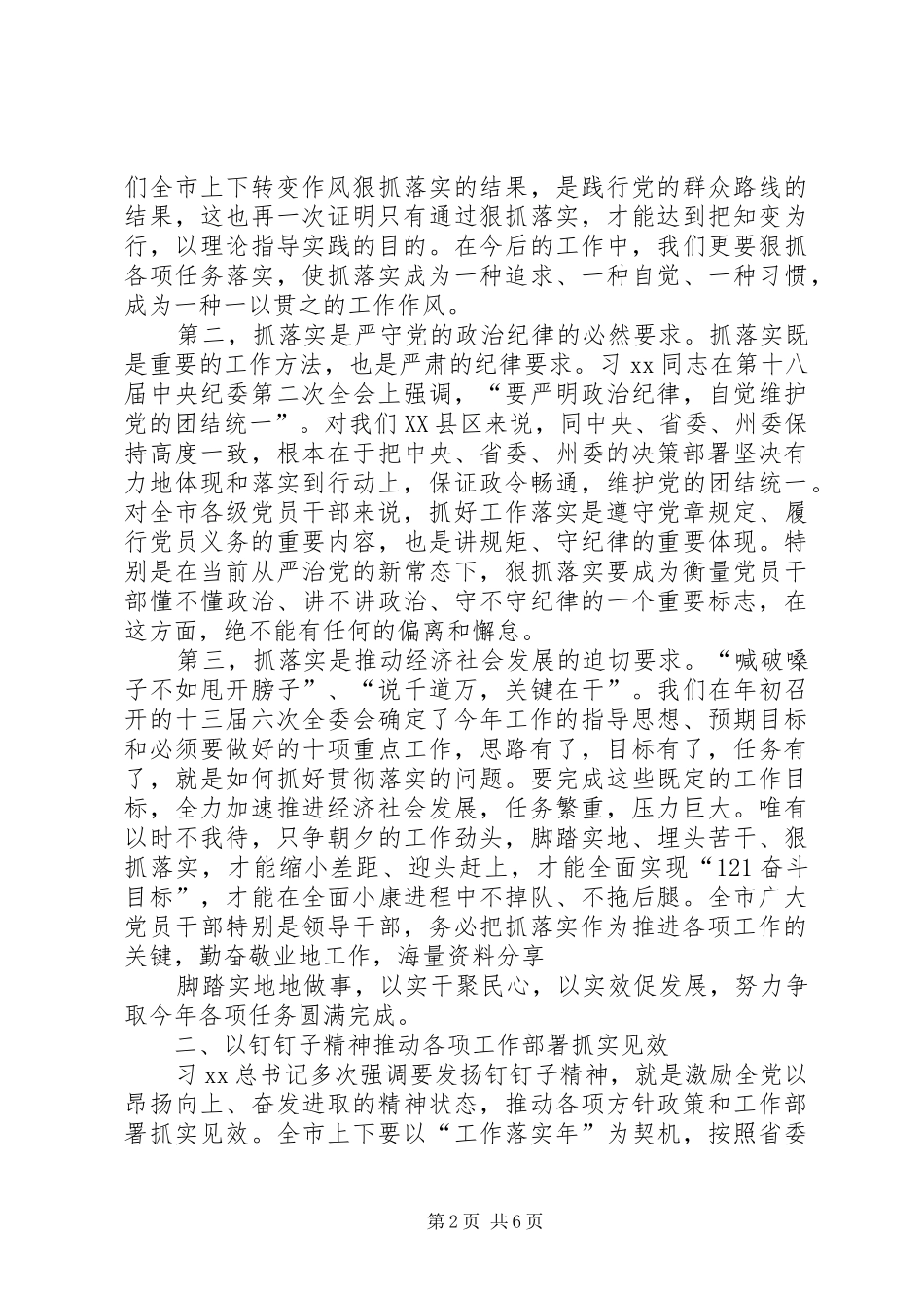 “工作落实年”活动动员大会讲话发言稿_第2页