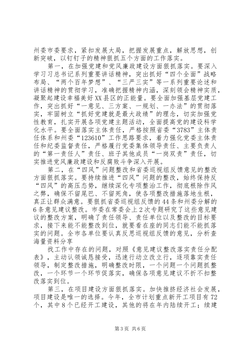 “工作落实年”活动动员大会讲话发言稿_第3页