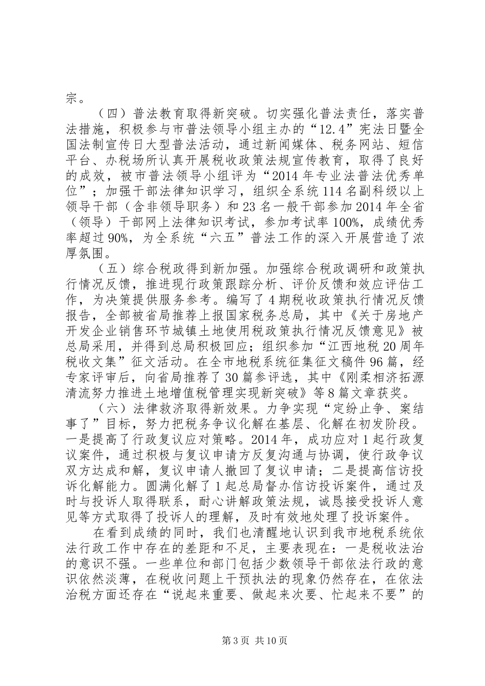 市地税系统推广税收执法责任制监控系统工作会议讲话发言稿_第3页