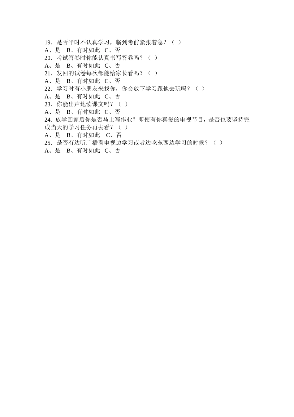 “小学低年级学生学习习惯”调查问卷_第2页