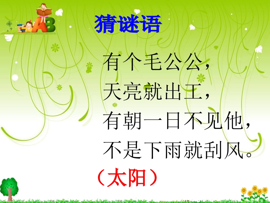 四个太阳课件 (4)_第2页