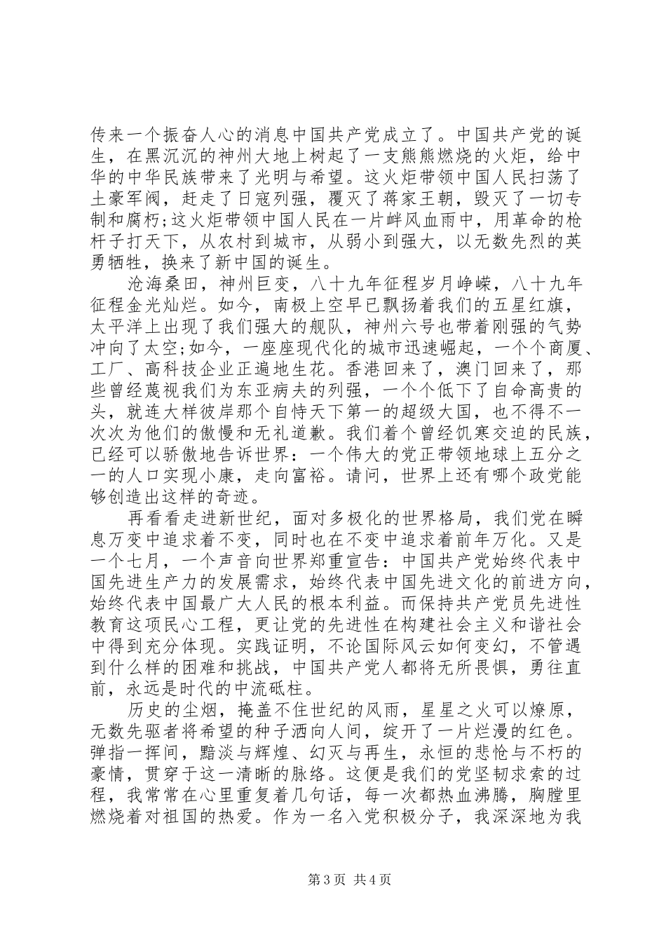 庆七一建党节演讲稿《历史车辙辉煌延安》_第3页