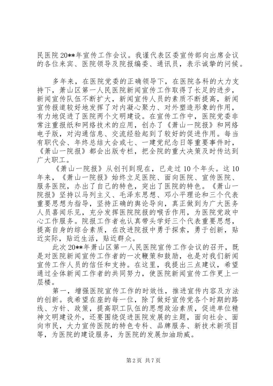 领导宣传部活动讲话发言稿_第2页