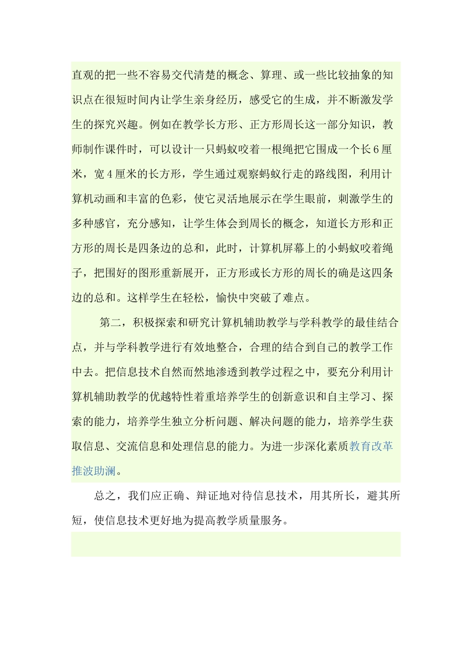 应用技术优化课堂教学和应用技术转变学习方式的重点难点在哪_第2页
