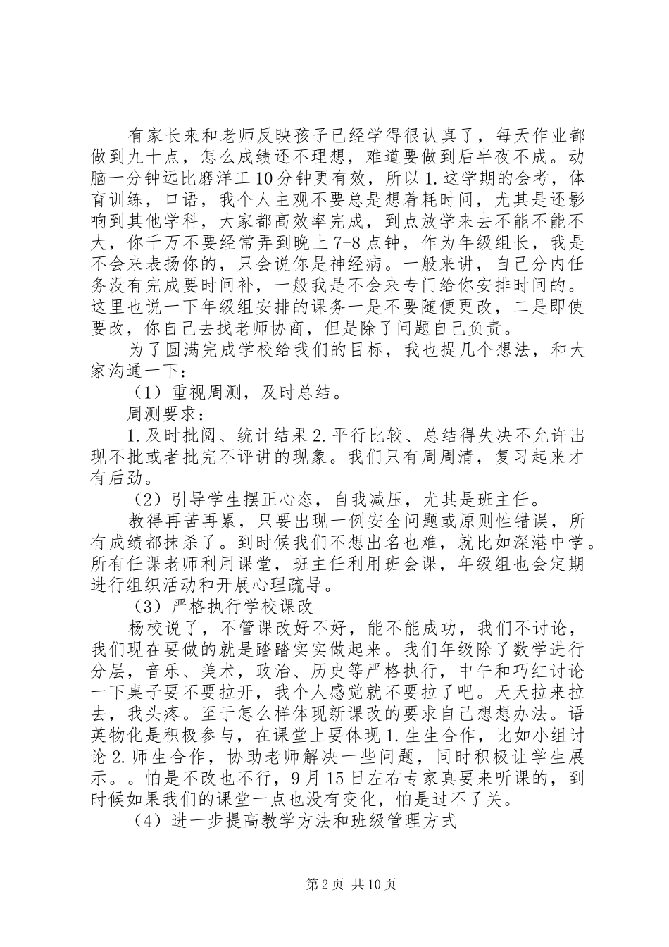 学校年级组会议讲话发言稿_第2页