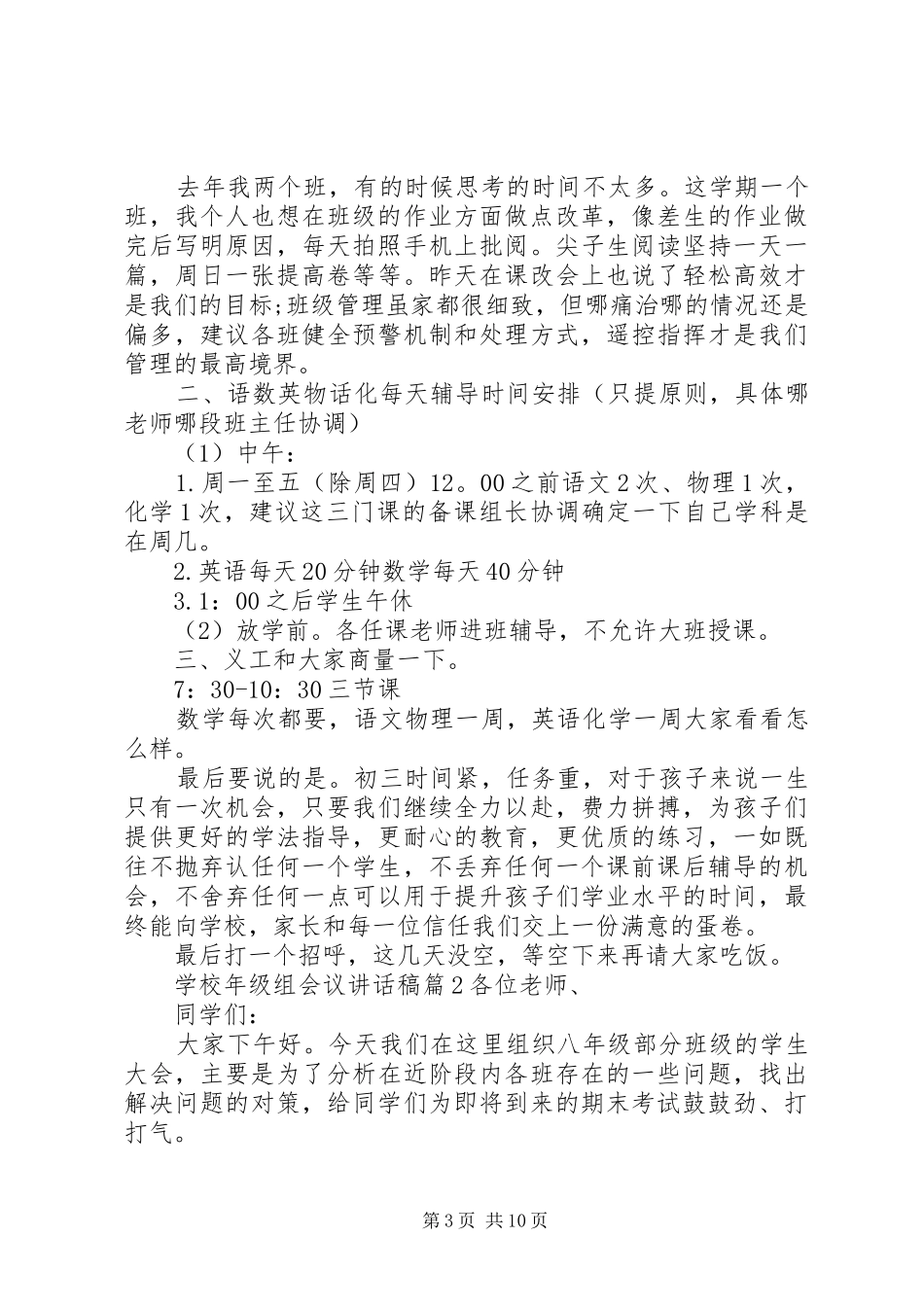 学校年级组会议讲话发言稿_第3页