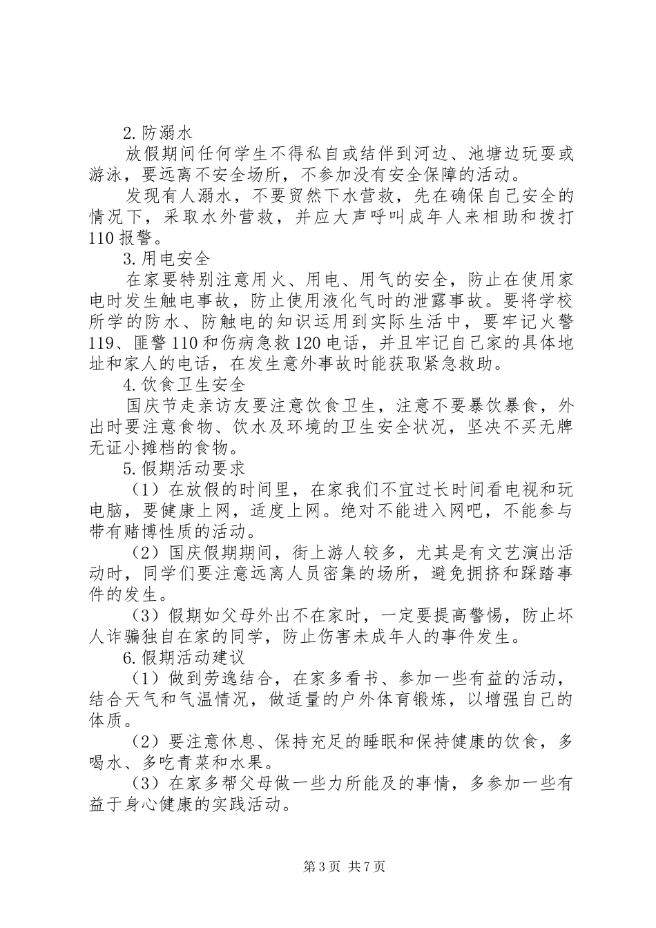 国庆节领导讲话发言稿多篇_第3页