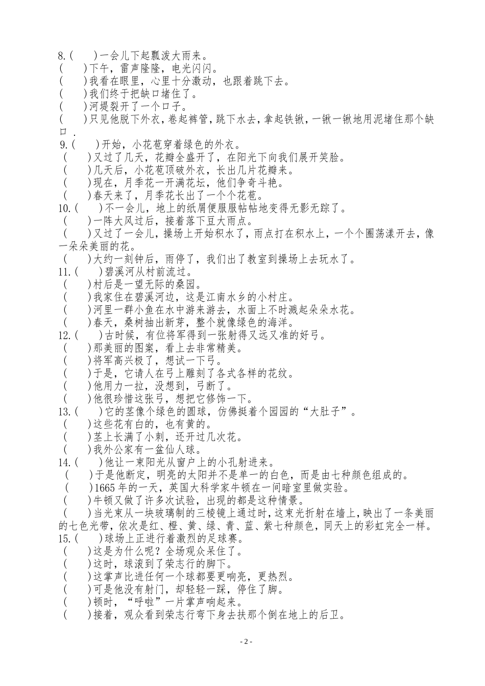 小学西师版五年级语文排序缩句说明方法修改病句模拟试题全方位复习资料_第2页