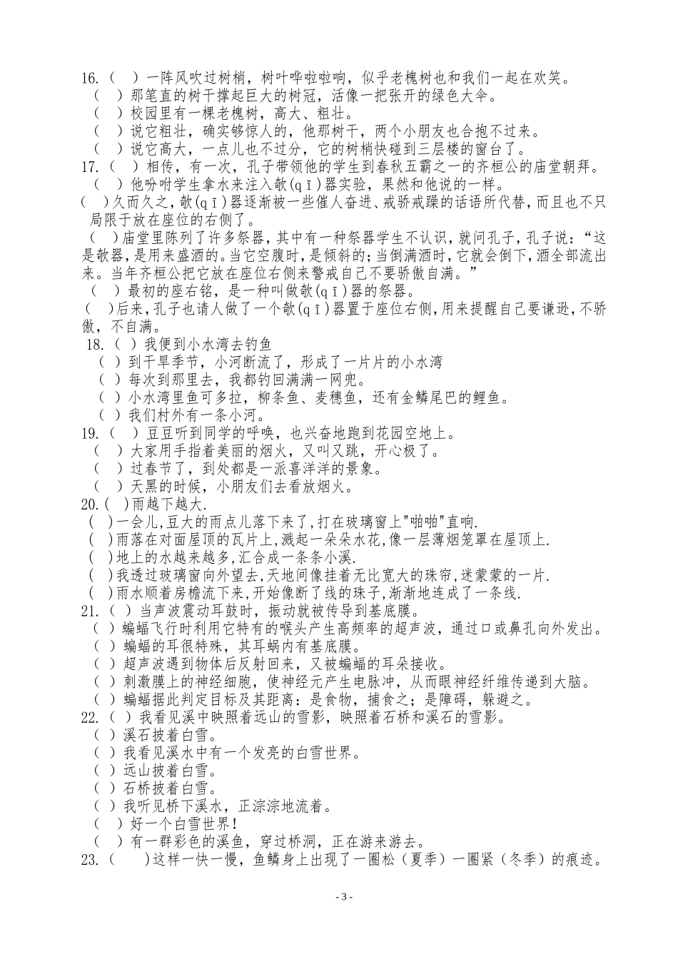 小学西师版五年级语文排序缩句说明方法修改病句模拟试题全方位复习资料_第3页