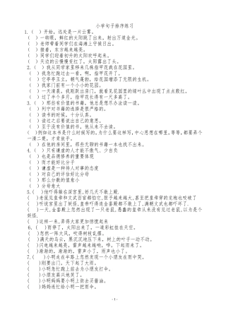 小学西师版五年级语文排序缩句说明方法修改病句模拟试题全方位复习资料