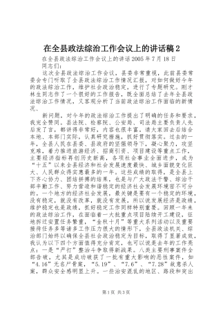 在全县政法综治工作会议上的讲话发言稿2(2)