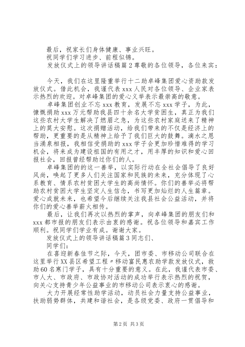 发放仪式上的领导讲话发言稿_第2页