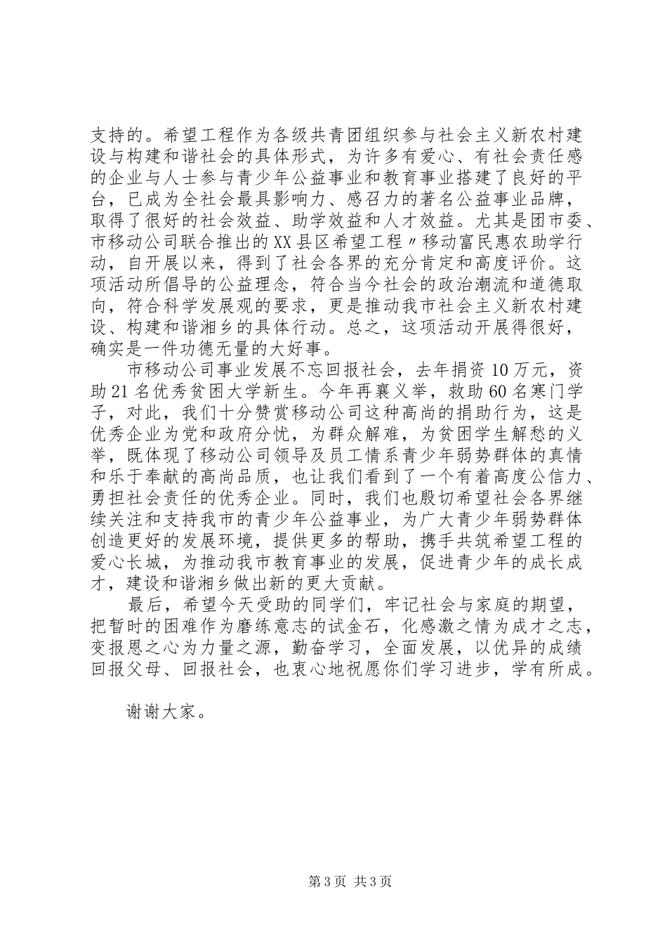 发放仪式上的领导讲话发言稿_第3页