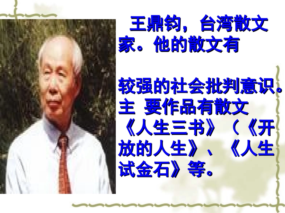 《那树》课件_第3页