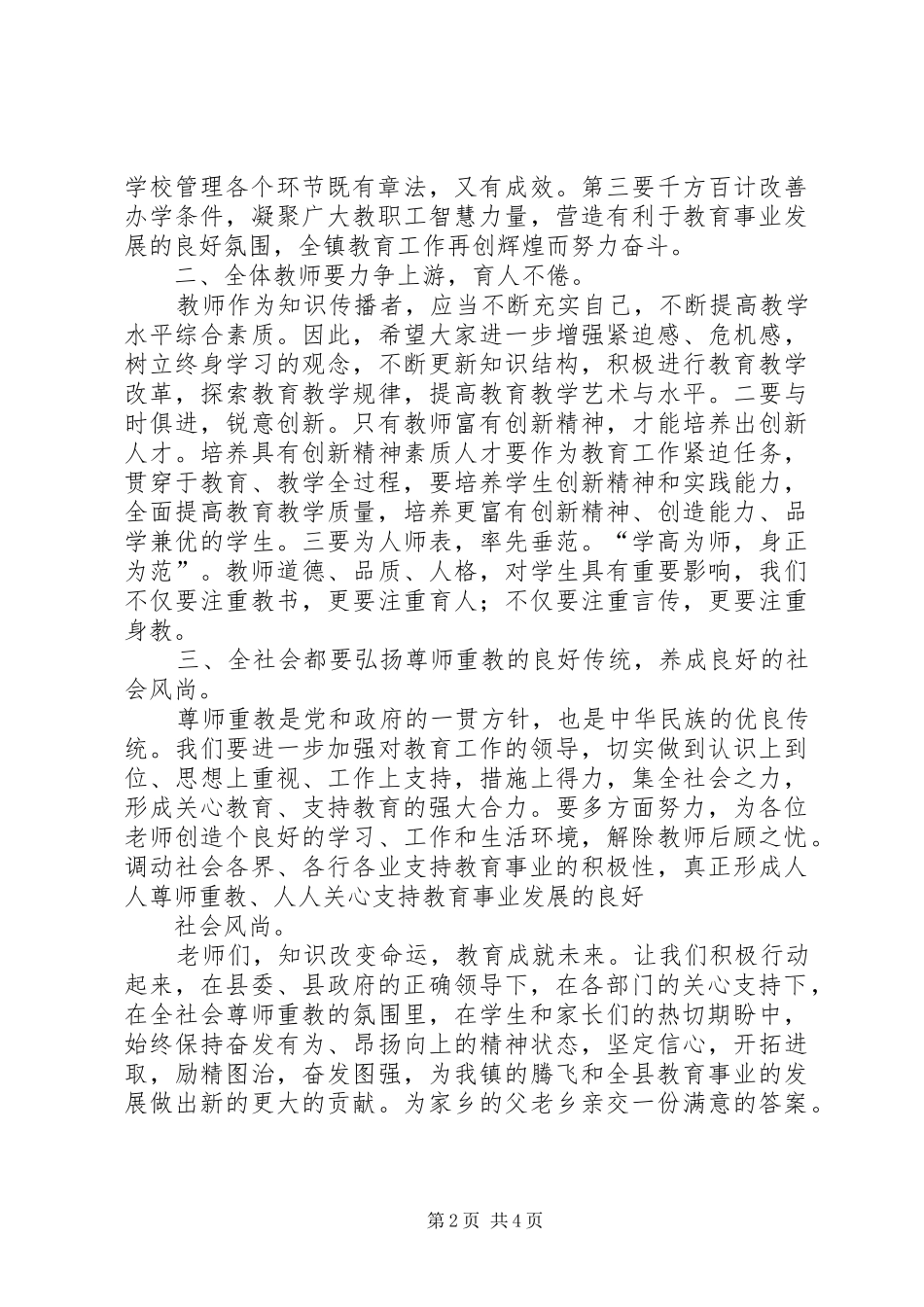 教师节镇领导讲话发言稿3篇(4)_第2页