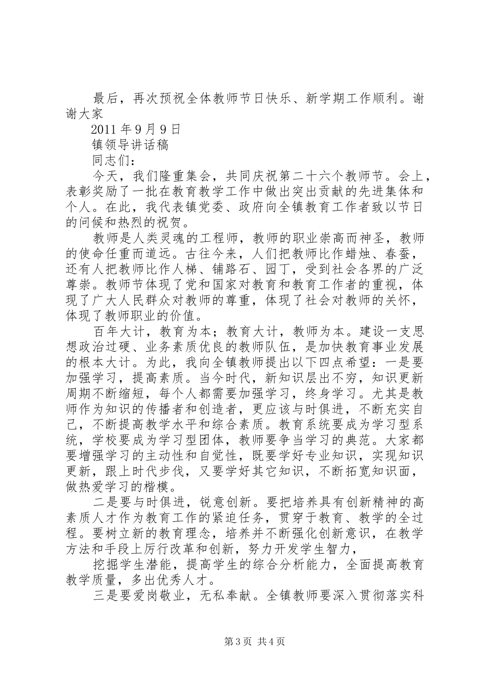 教师节镇领导讲话发言稿3篇(4)_第3页