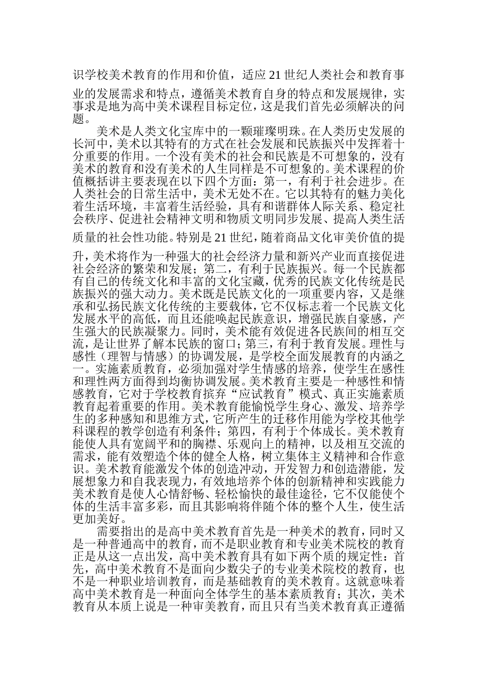 中小学艺术教育的现状和思考_第3页