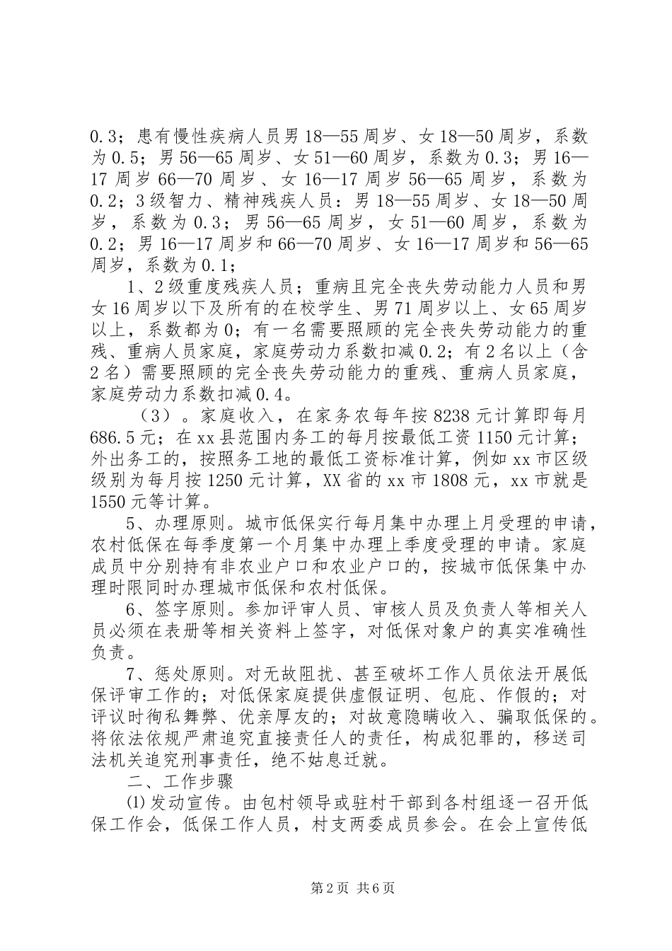 XX年农村低保评定工作的讲话发言稿_第2页