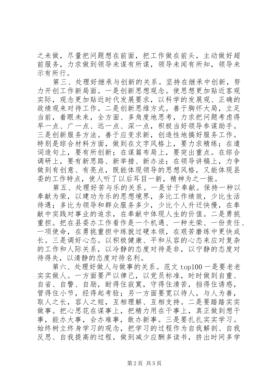 竞选综合科副科长的演讲（县委办）_第2页