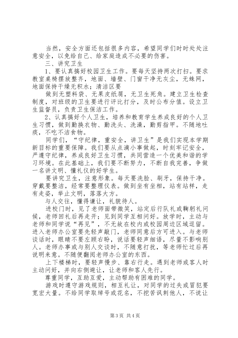 纪律教育讲话发言稿_第3页