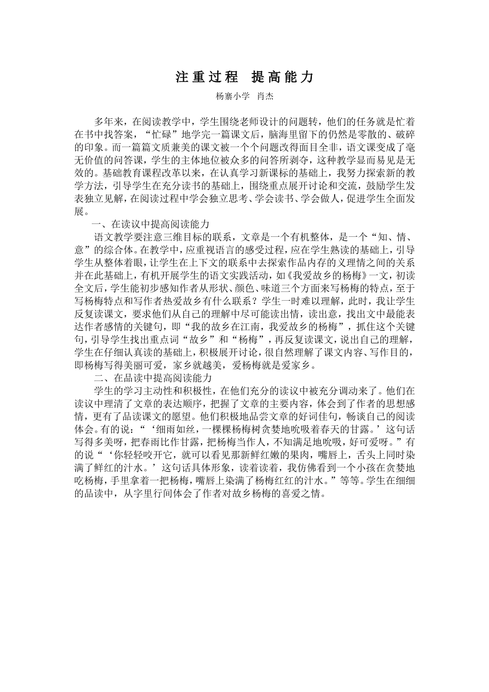 注重过程提高能力_第1页
