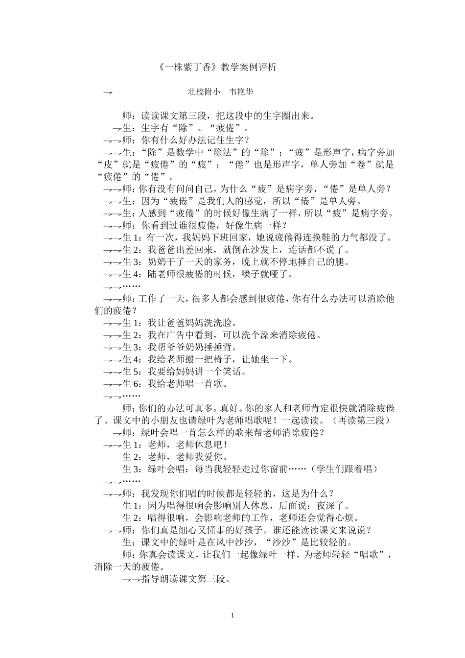 《一株紫丁香》案例评析_第1页