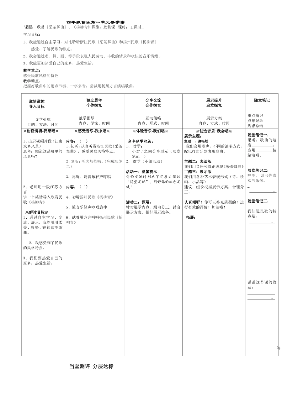 四年级《采茶舞曲》导学案_第1页