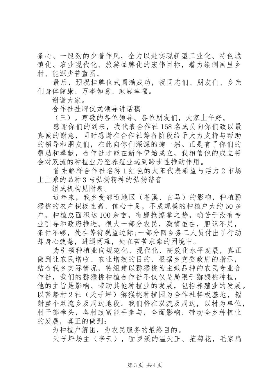 合作社挂牌仪式领导讲话发言稿_第3页