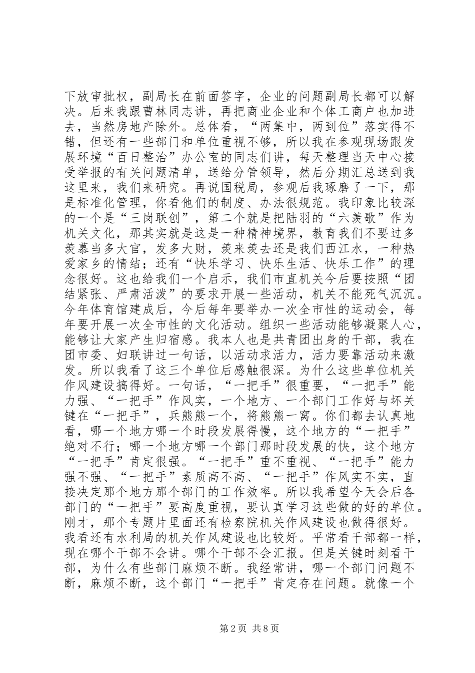 机关作风建设讲话发言稿_第2页