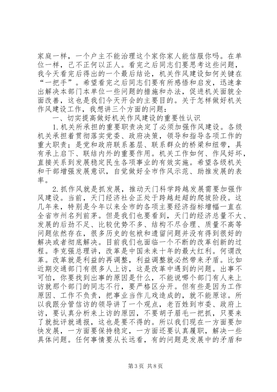 机关作风建设讲话发言稿_第3页