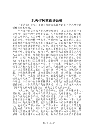 机关作风建设讲话发言稿