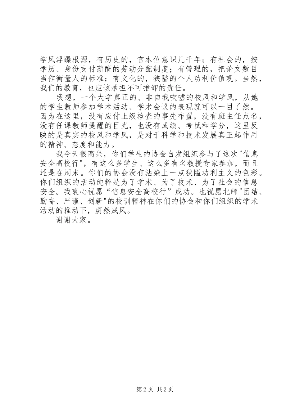 学院领导演讲稿经验与激情_第2页