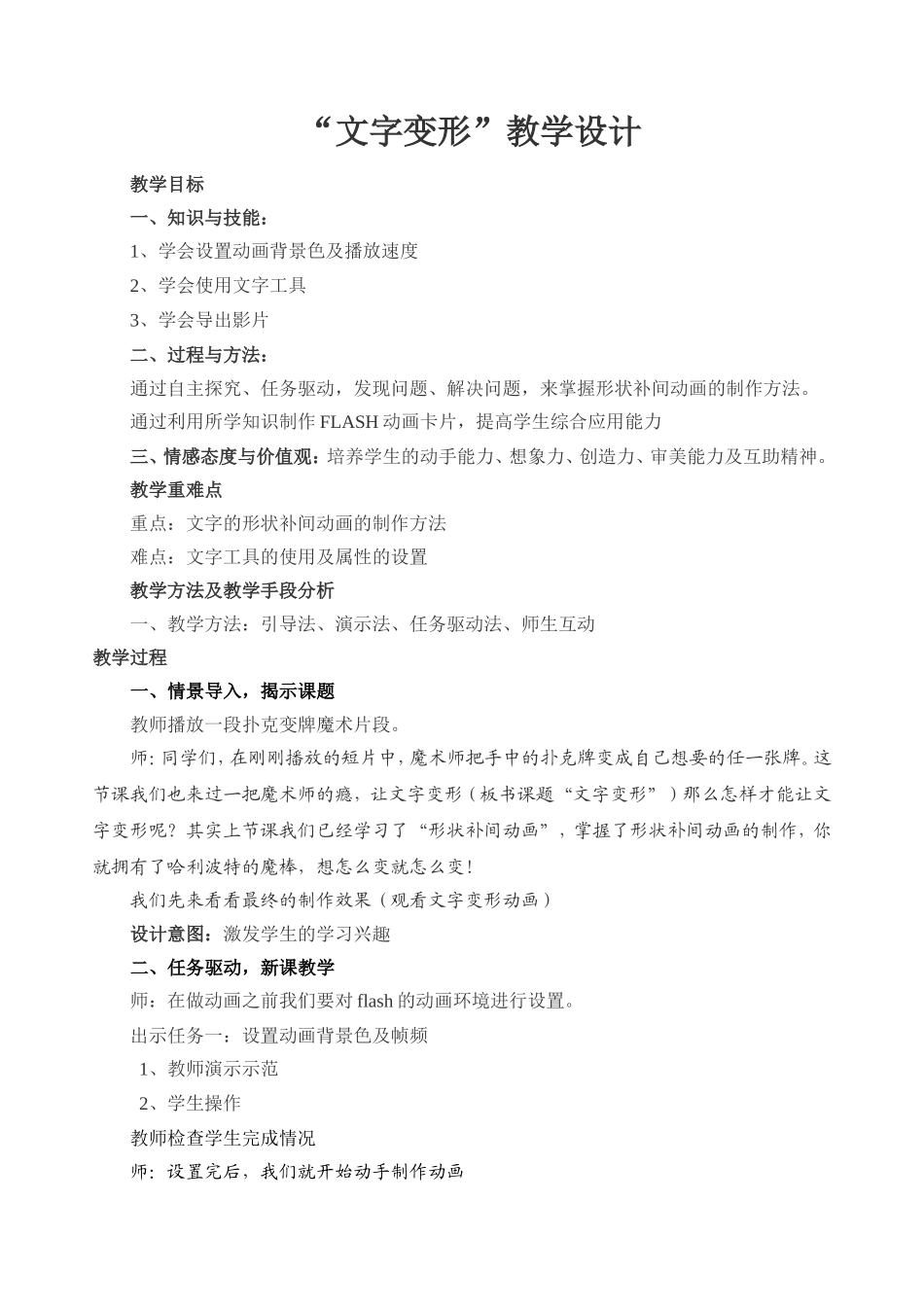 文字变形教学设计_第1页