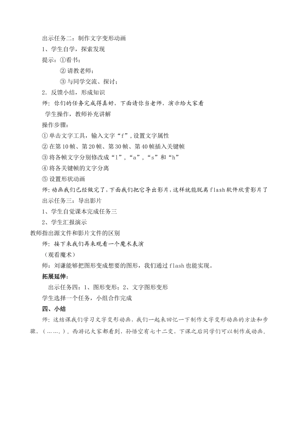 文字变形教学设计_第2页