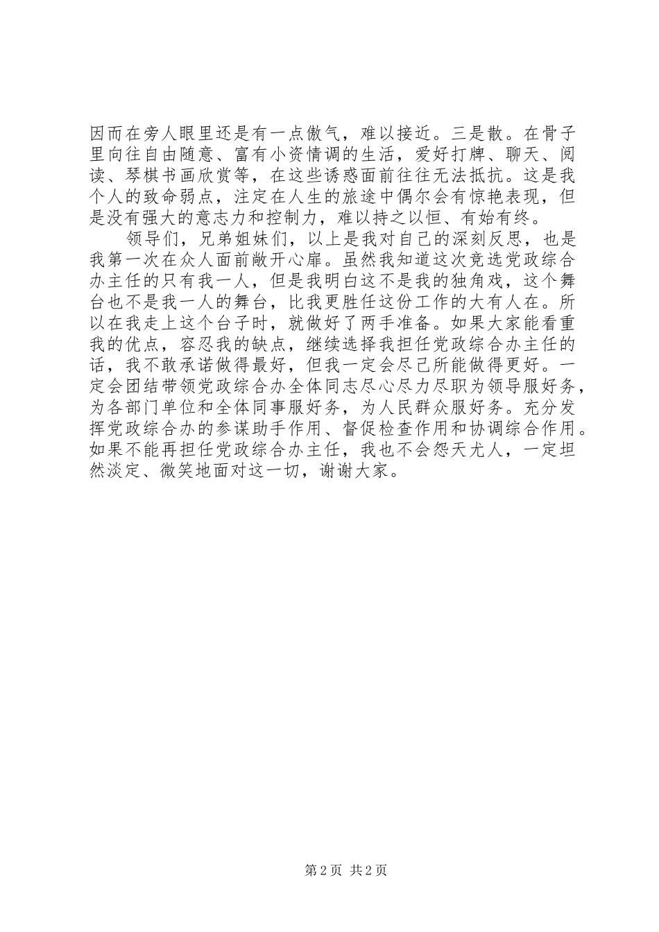 综合办主任一职竞争上岗演讲稿_第2页