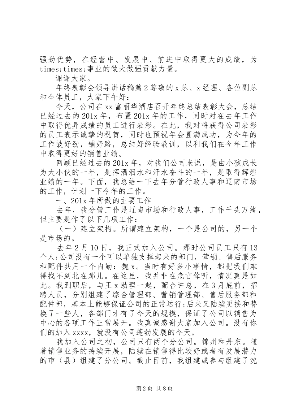 年终表彰会领导讲话发言稿_第2页