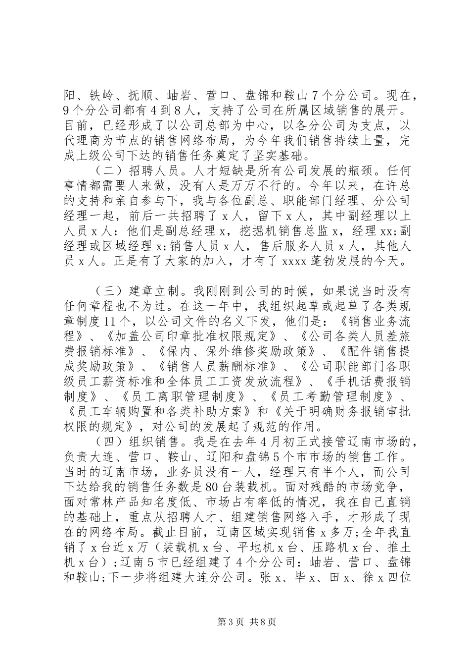 年终表彰会领导讲话发言稿_第3页