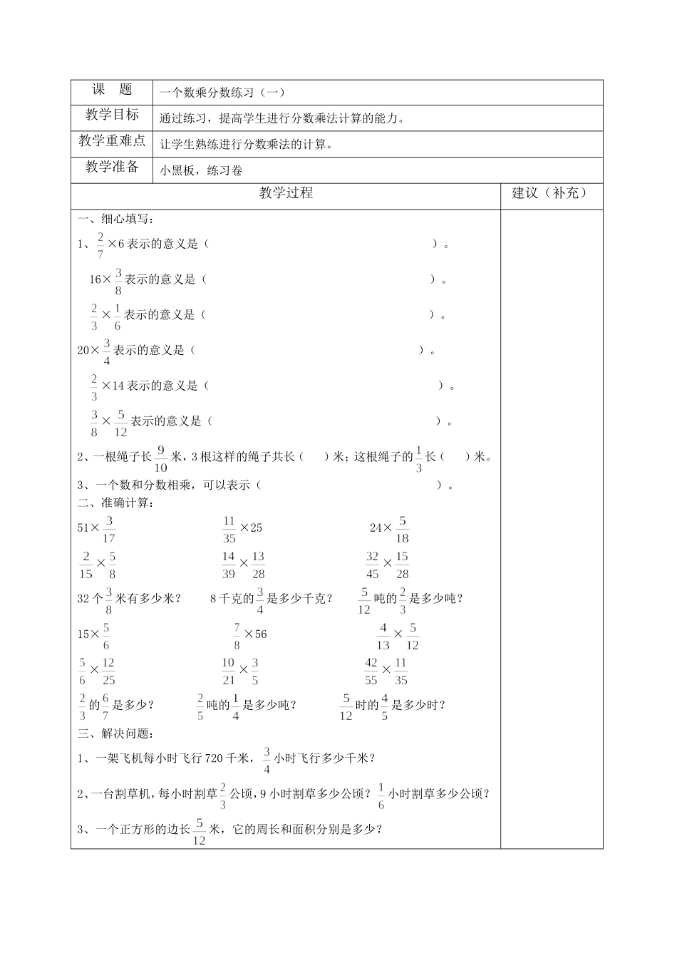 一个数乘分数练习一_第1页