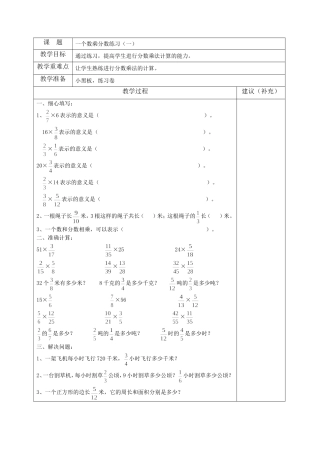 一个数乘分数练习一