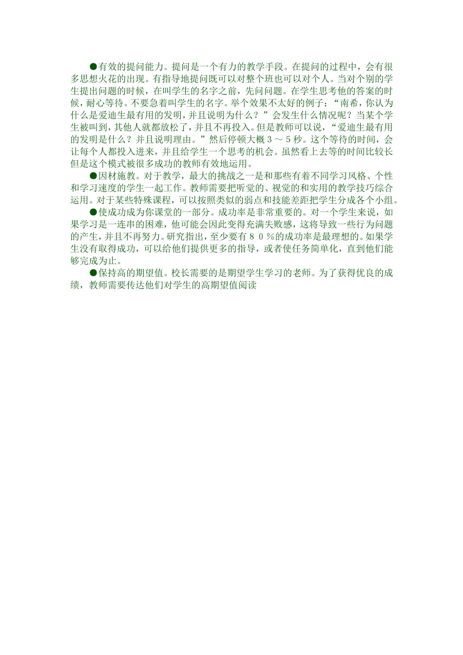 优秀教师的15个特征_第2页